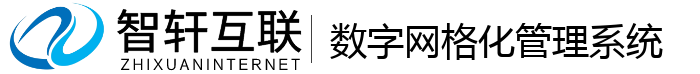 数字网格化管理系统